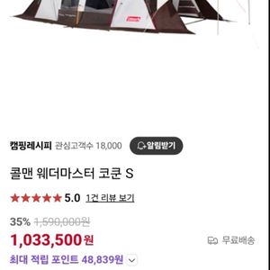 콜맨 웨더마스터 코쿤S 텐트