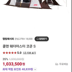 콜맨 웨더마스터 코쿤S 텐트