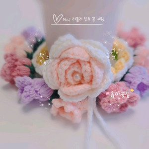 핸드메이드 뜨개 러블리 진주 뜨개 꽃 키링/백참
