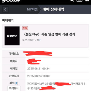 불꽃야구 파이터즈석 통로 2연석 24일 사직경기