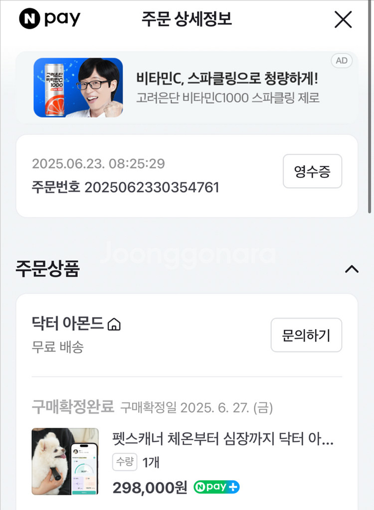 (풀 구성품) 닥터아몬드 펫스캐너 p3--2