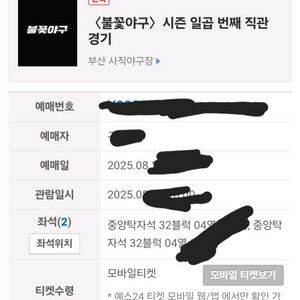 불꽃야구 시즌 일정 번째 직관 경기 티켓