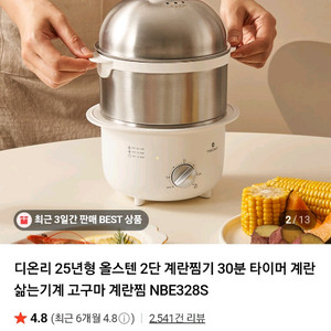찜기