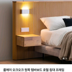 룸에이 오크오크 원목 템바보드 호텔 침대 프레임