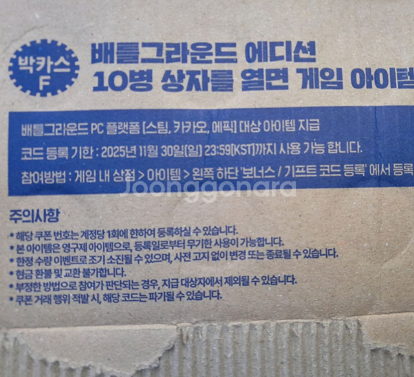 배틀그라운드 박카스 코드--0