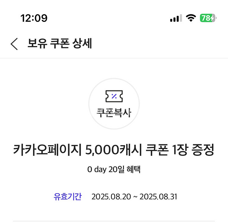 카카오페이지 5천캐시--0