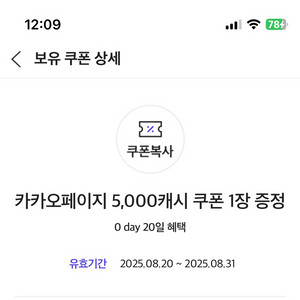카카오페이지 5천캐시