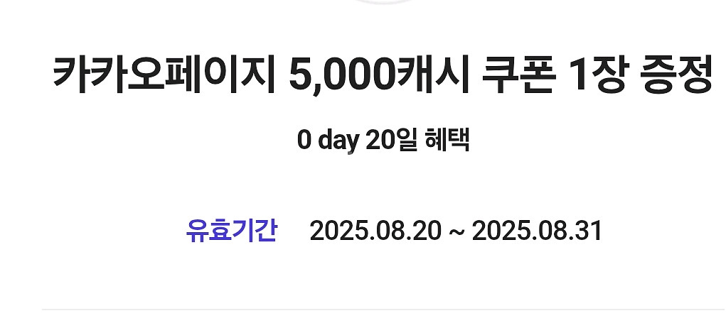 카카오페이지 5천원--0
