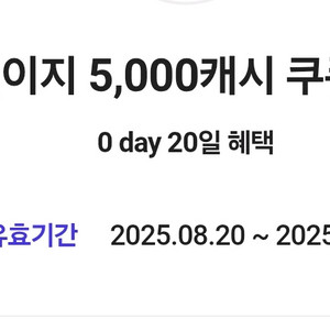 카카오페이지 5천원