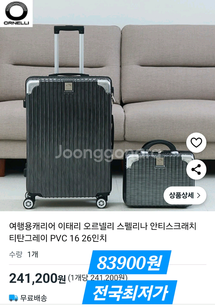 1. 여행가방 전국최저가 판매--5