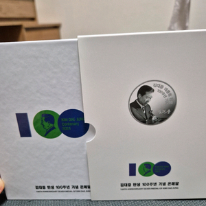 김대중탄생100주년기념 기념 은메달