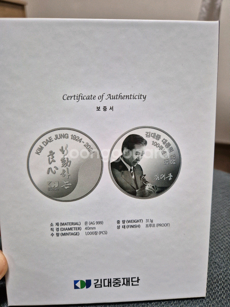 김대중탄생100주년기념 기념 은메달--3