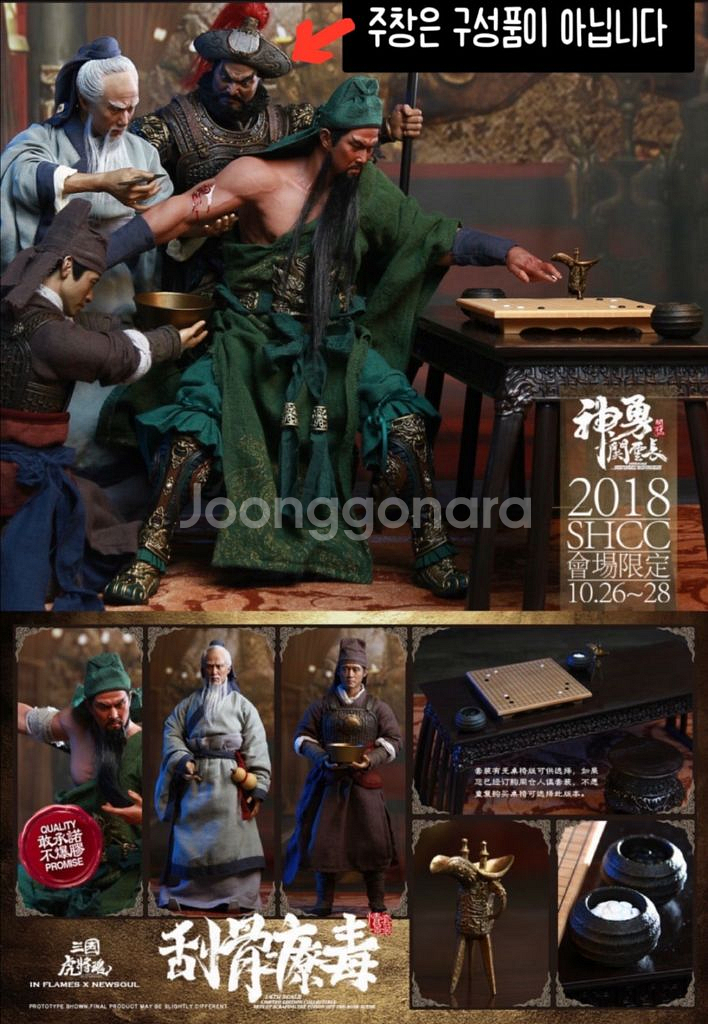 인플레임토이즈 삼국지 관우 화타 병사 한정판--0