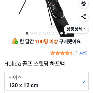 Holida 골프 스탠딩 하프백