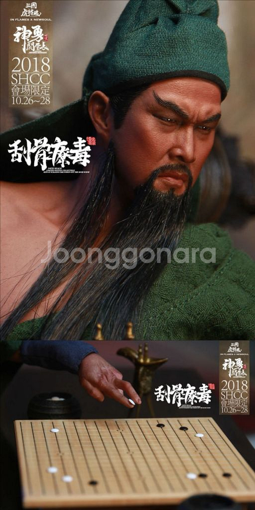 인플레임토이즈 삼국지 관우 화타 병사 한정판--1