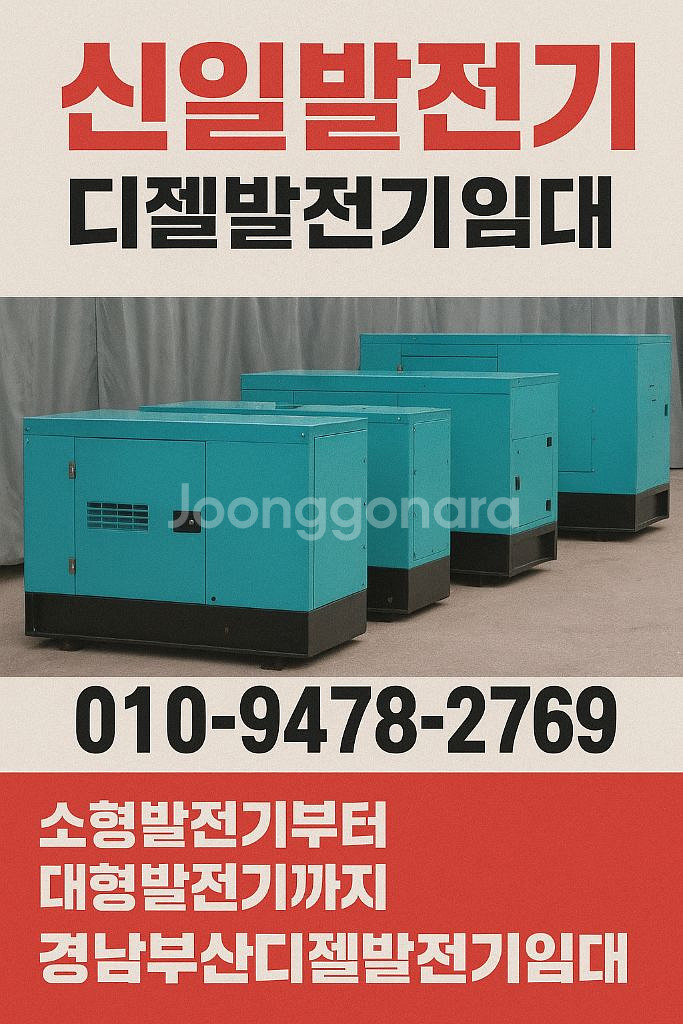 발전기임대 발전기대여 부산경남울산대구발전기랜탈--8