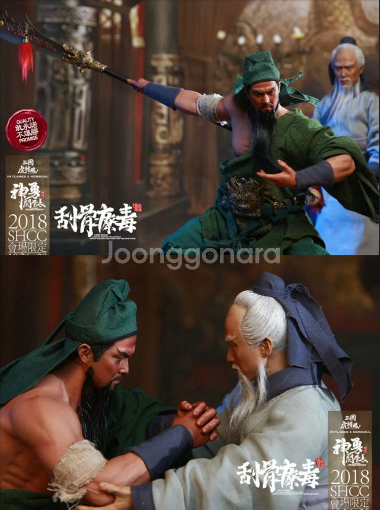 인플레임토이즈 삼국지 관우 화타 병사 한정판--8