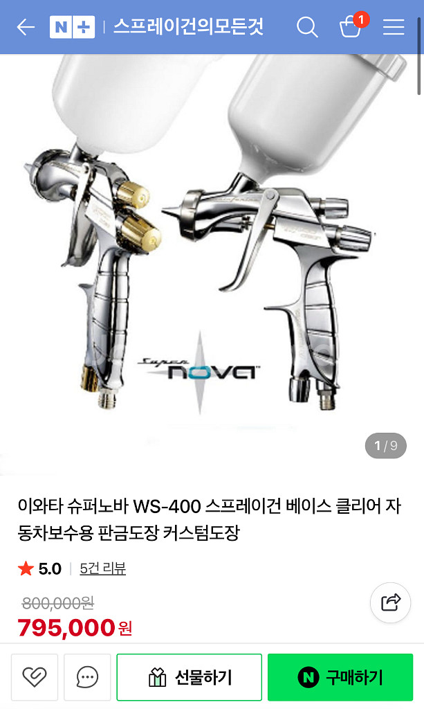 자동차 페인트 스프레이건--1