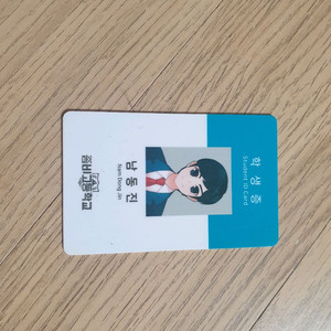 좀비고 남동진 학생증 이미지