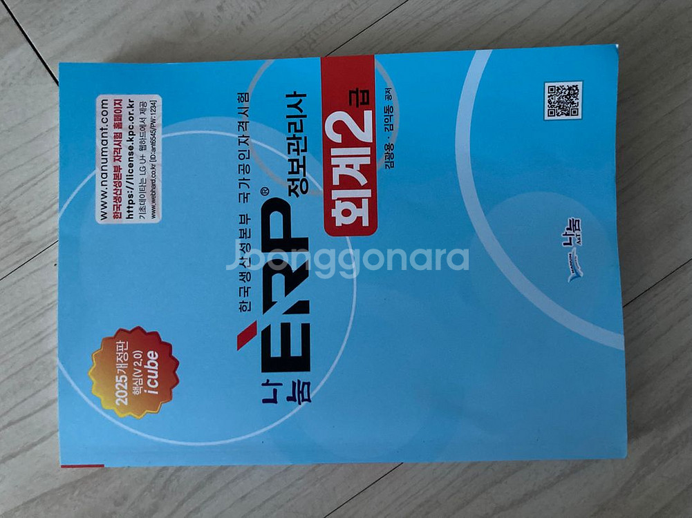 ERP 정보관리사 회계2급 새책 3천원--0