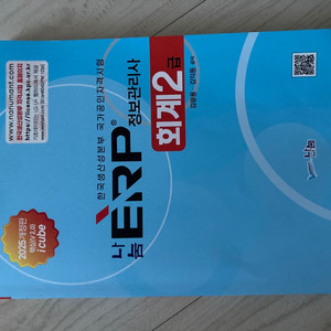 ERP 정보관리사 회계2급 새책 3천원