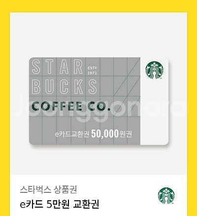 스타벅스 5만원권--0