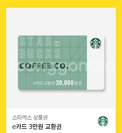 스타벅스 3만원권--0