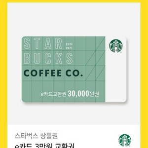 스타벅스 3만원권