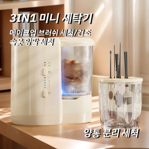 [새제품] 휴대용 미니 세탁기&브러쉬세척기