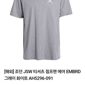 (새상품)조던JSW점프맨에어반팔티s사이즈