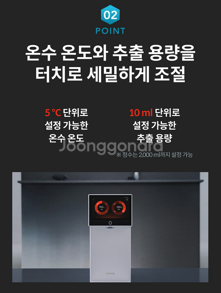 코웨이 정수기 (아이콘 프로)--3