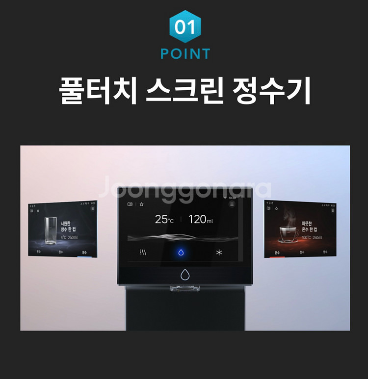 코웨이 정수기 (아이콘 프로)--2