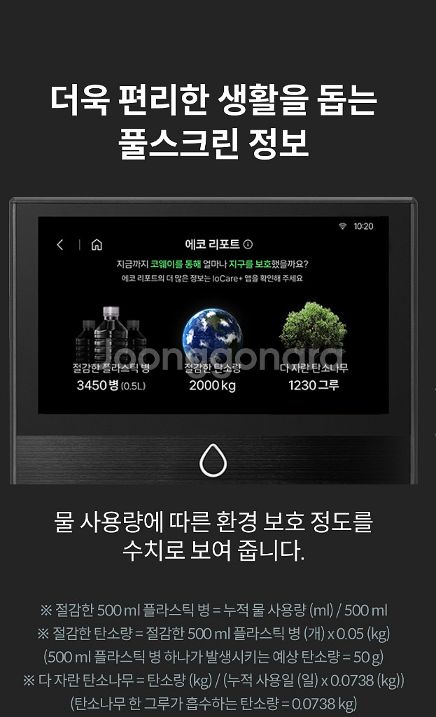 코웨이 정수기 (아이콘 프로)--5