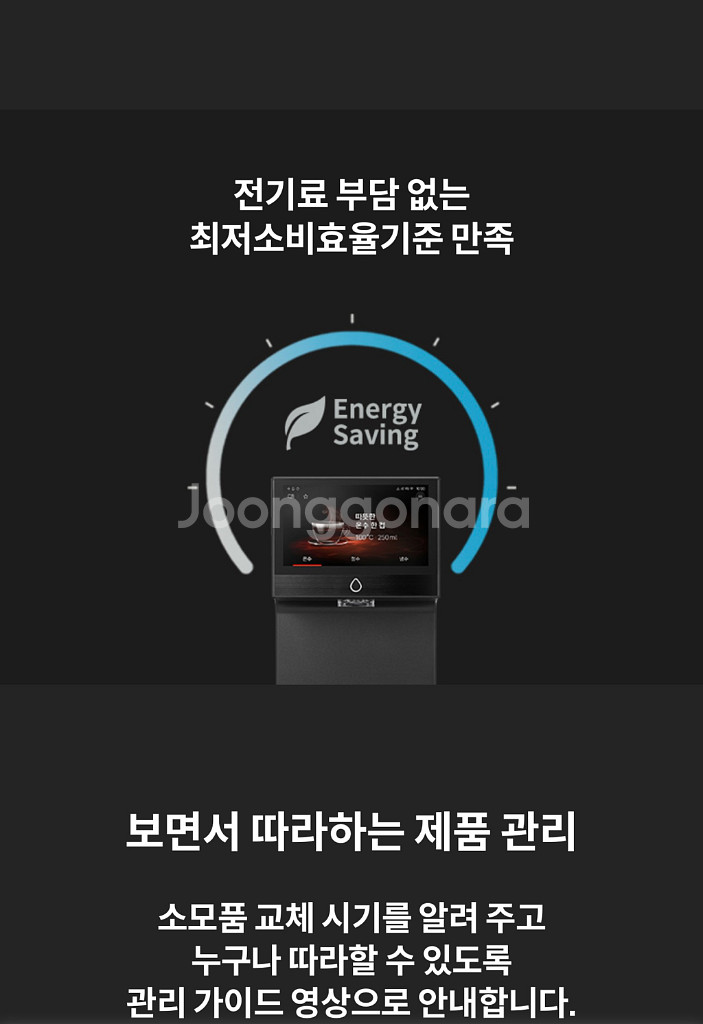 코웨이 정수기 (아이콘 프로)--6