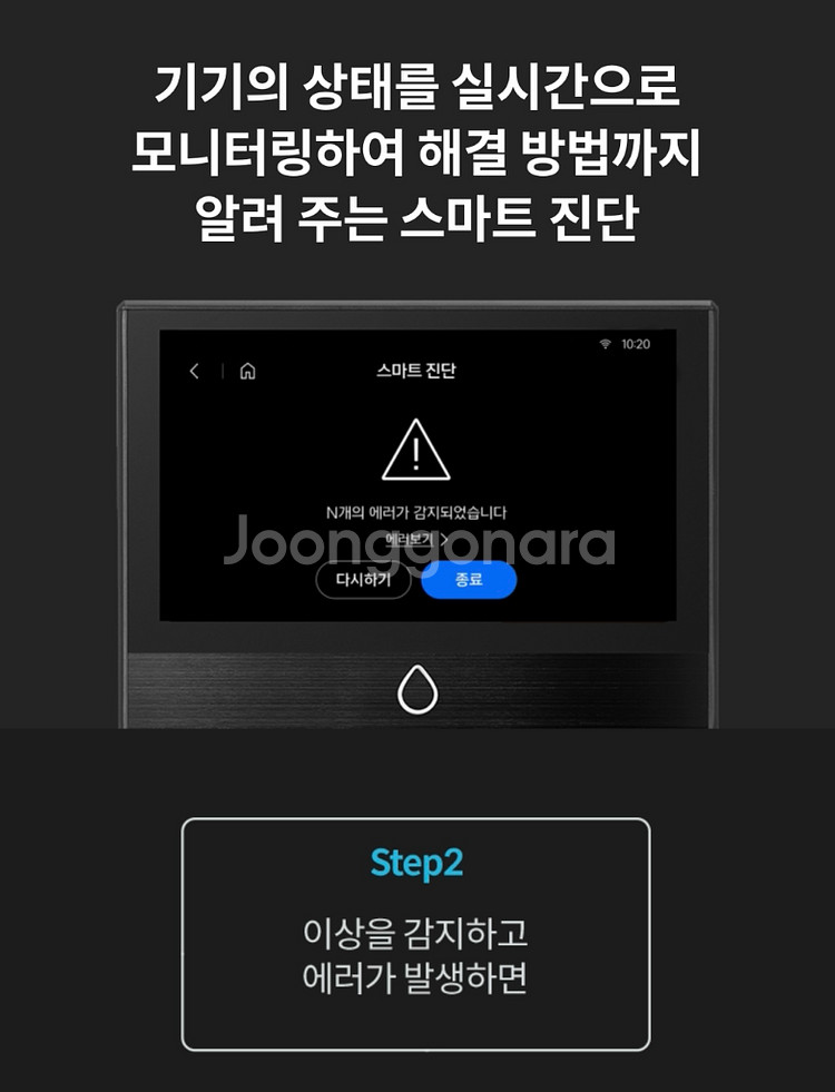 코웨이 정수기 (아이콘 프로)--8