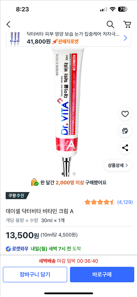 레티놀 크림 데이셀 닥터비타 비타민크림--1