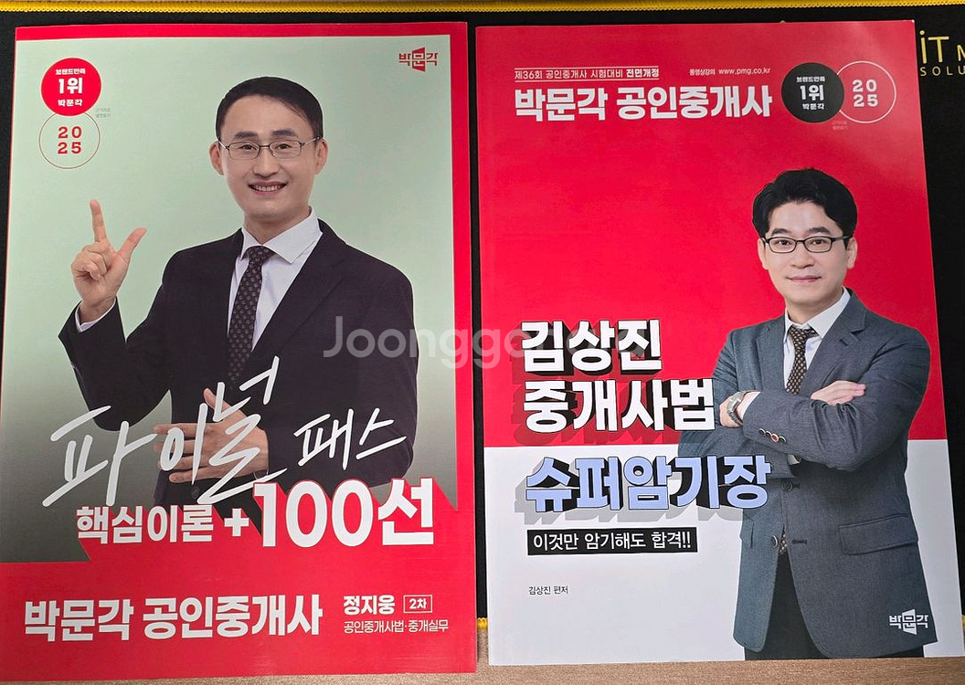 2025박문각 공인중개사 핵심이론 및 암기장 팝니다--0