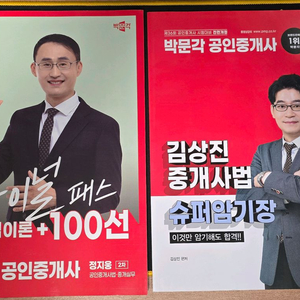 2025박문각 공인중개사 핵심이론 및 암기장 팝니다
