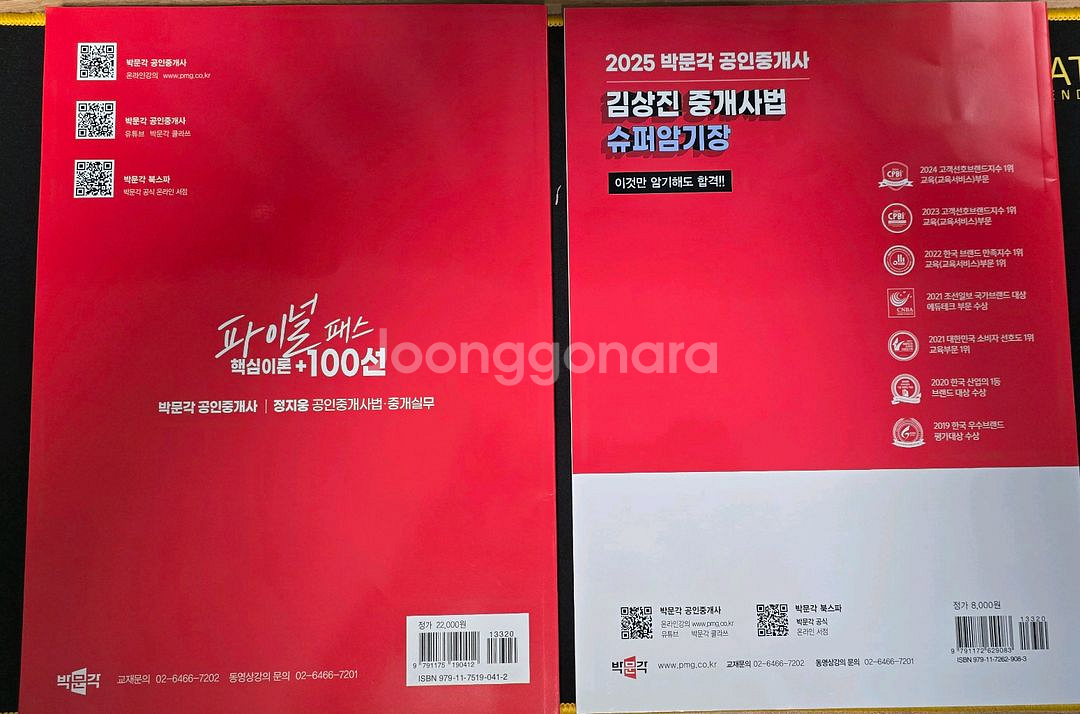 2025박문각 공인중개사 핵심이론 및 암기장 팝니다--1