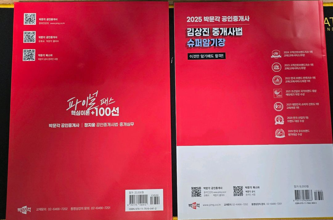새책)2025박문각 공인중개사 핵심이론 및 암기장 팝니 이미지