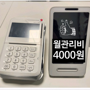 카드단말기 월4400..
