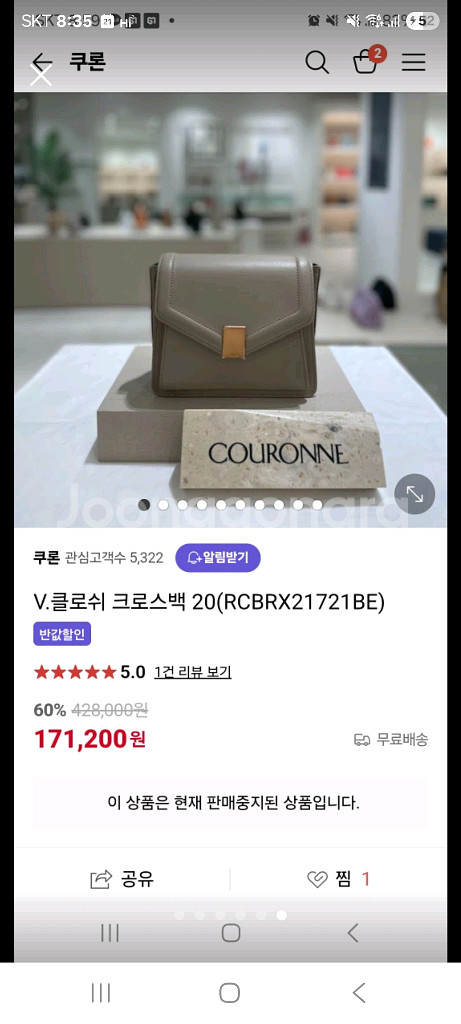 쿠론 클로쉬 크로스백 / 1회 착용--5