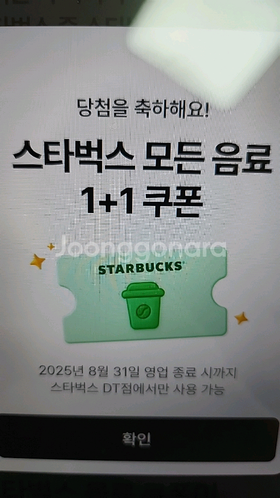 스타벅스 모든 음료 1+1 네이버 지도 쿠폰--0