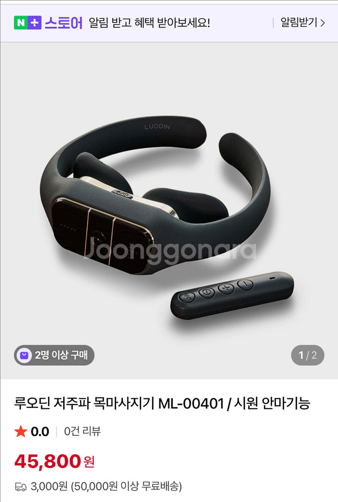 (새상품) 루오딘 저주파 목 마사지기 ML-00401--0