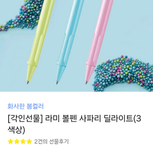 (새상품)라미 볼펜 사파리 딜라이트(핑크)