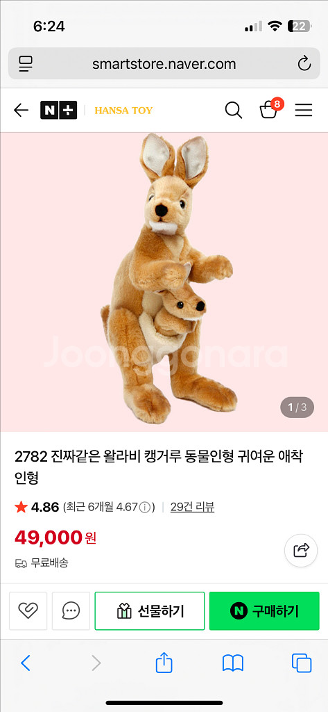 한사토이 캥거루 인형--2
