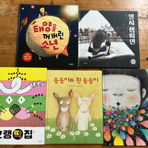 유아 동화책 5권 (최숙희-네 기분은 어떤색깔이니 등)