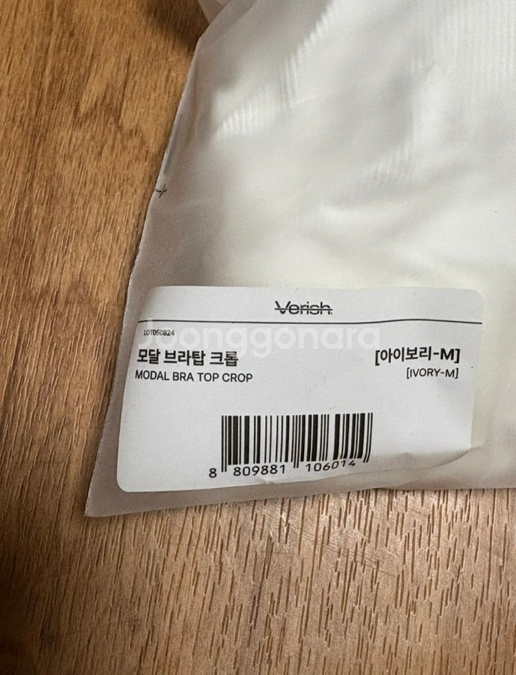 베리시 모달 크롭탑 크롭 아이보리 M사이즈 팝니다--1