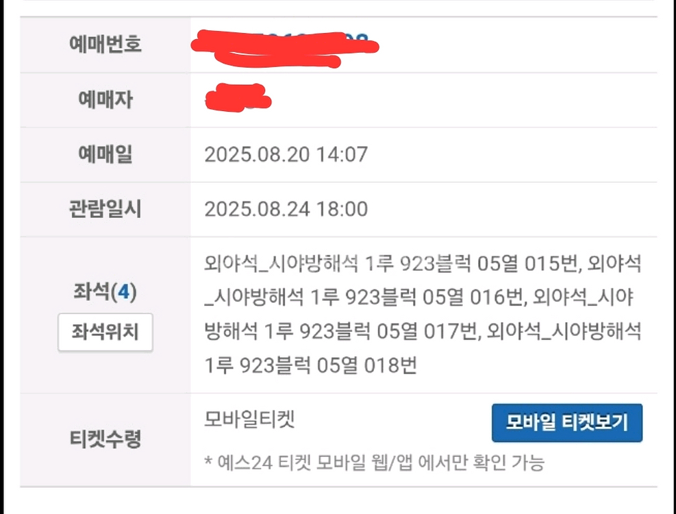 불꽃야구 24일 사직직관 4연석--2