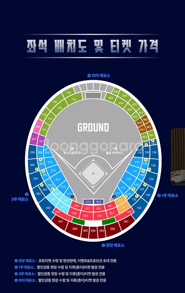 불꽃야구 24일 사직직관 4연석--1
